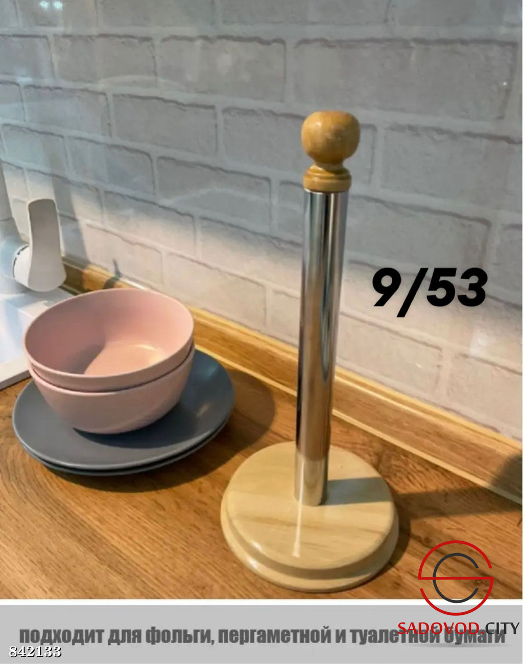 Полотенцедержатель для бумажных полотенец