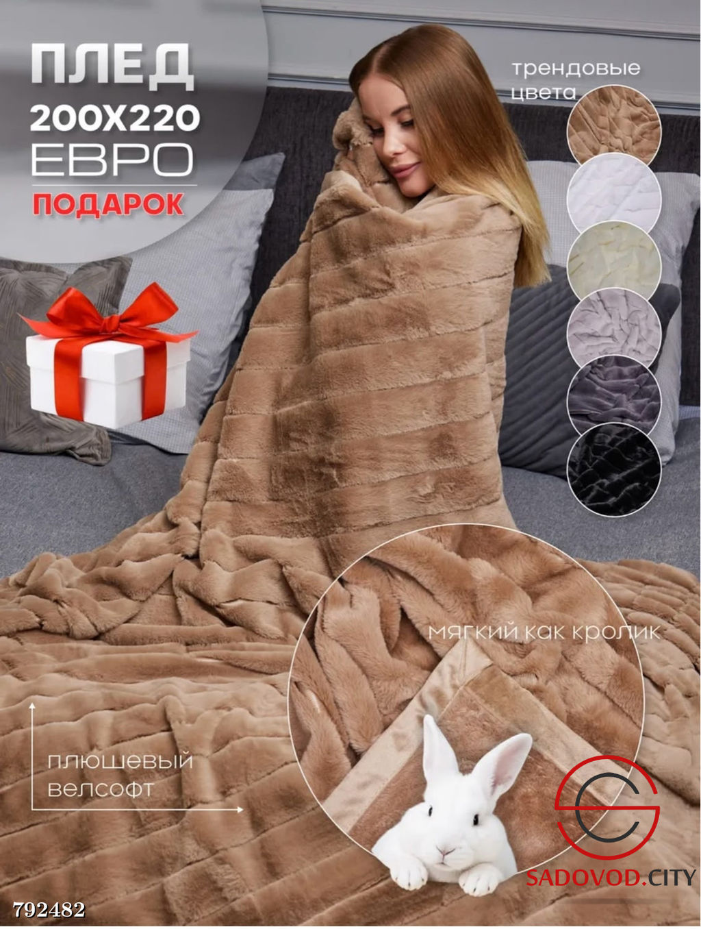 Плед мягкий качественный 220*200