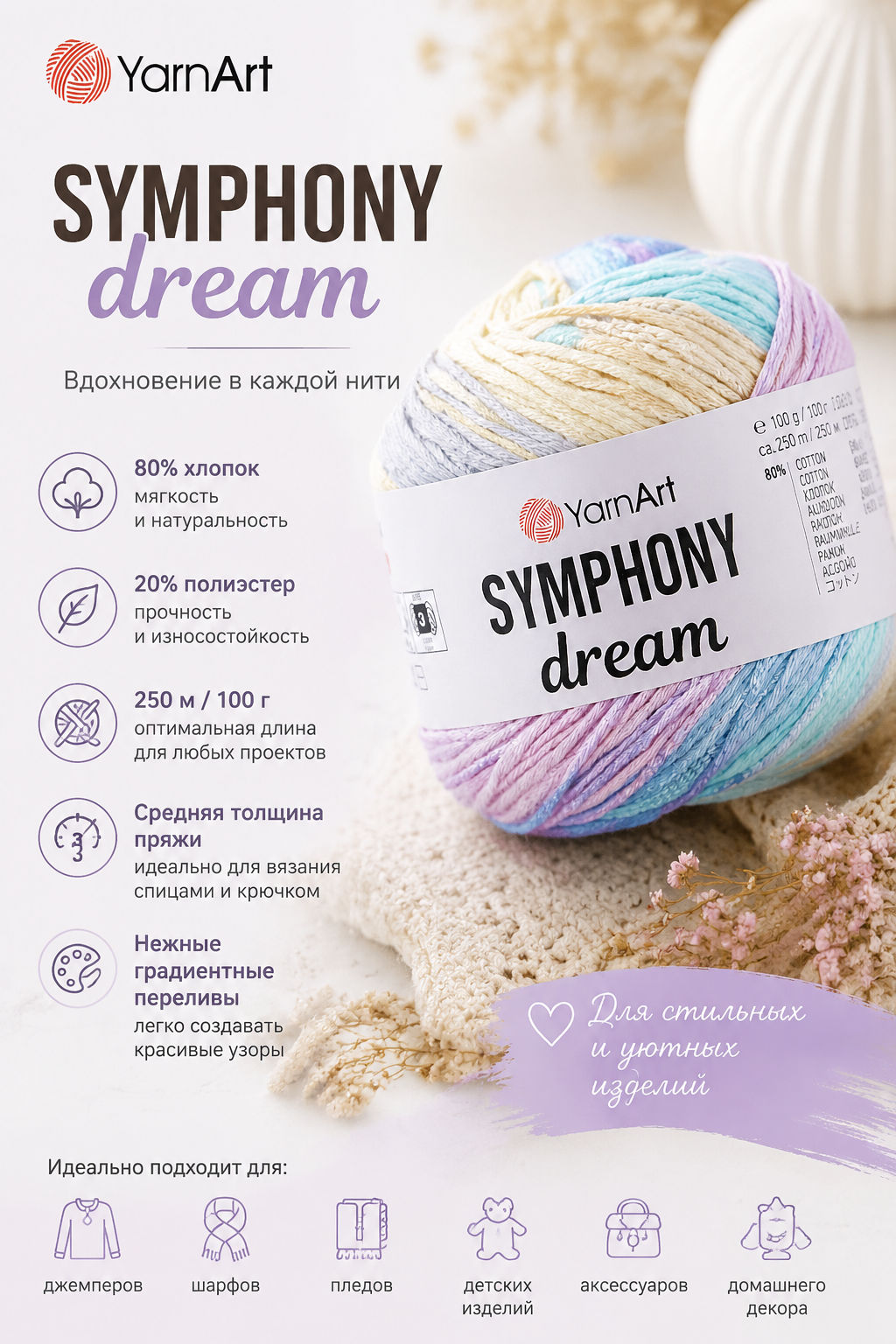 SYMPHONY DREAM - Yarnart фото 6
