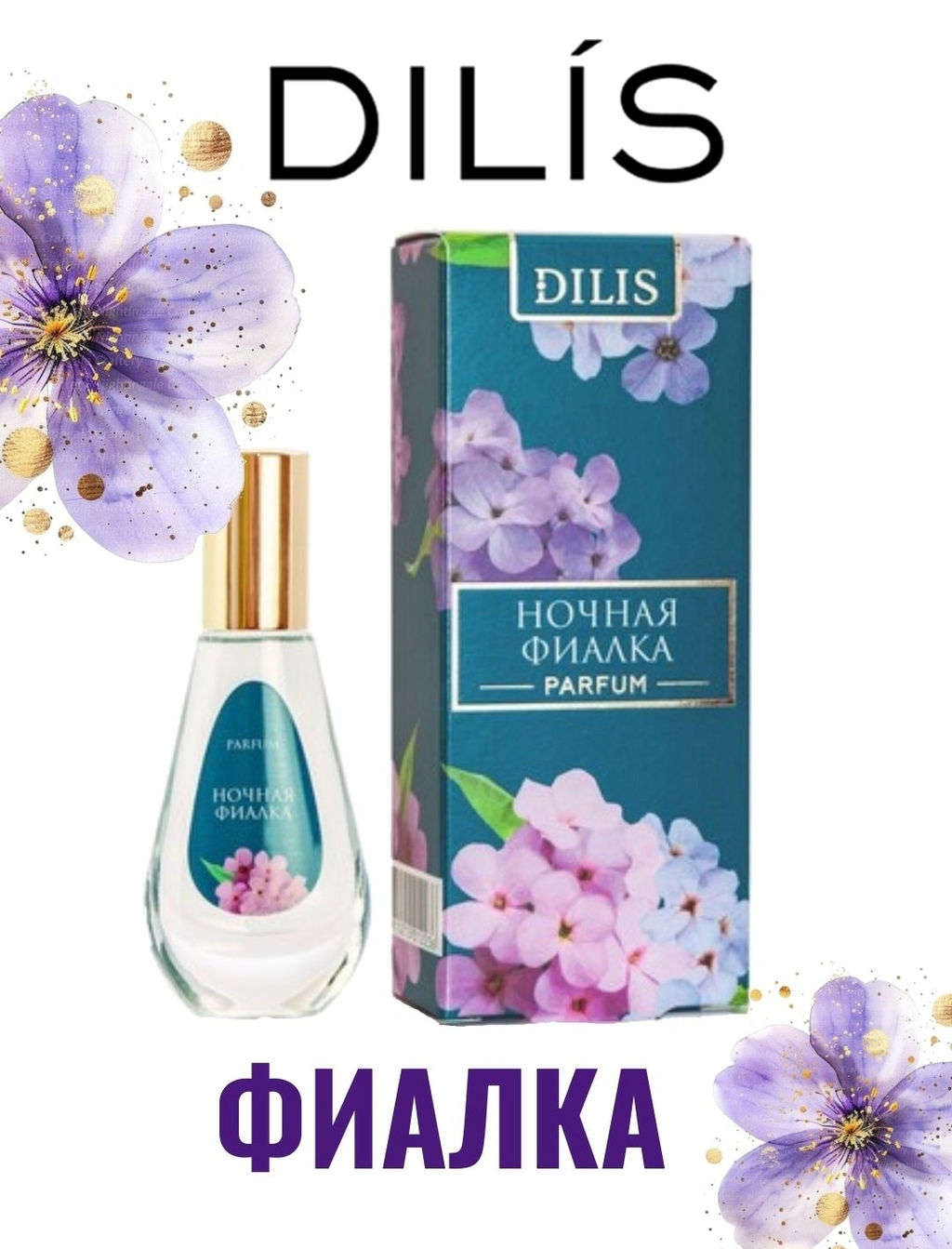 Dilis Ночная Фиалка духи 9,5 мл