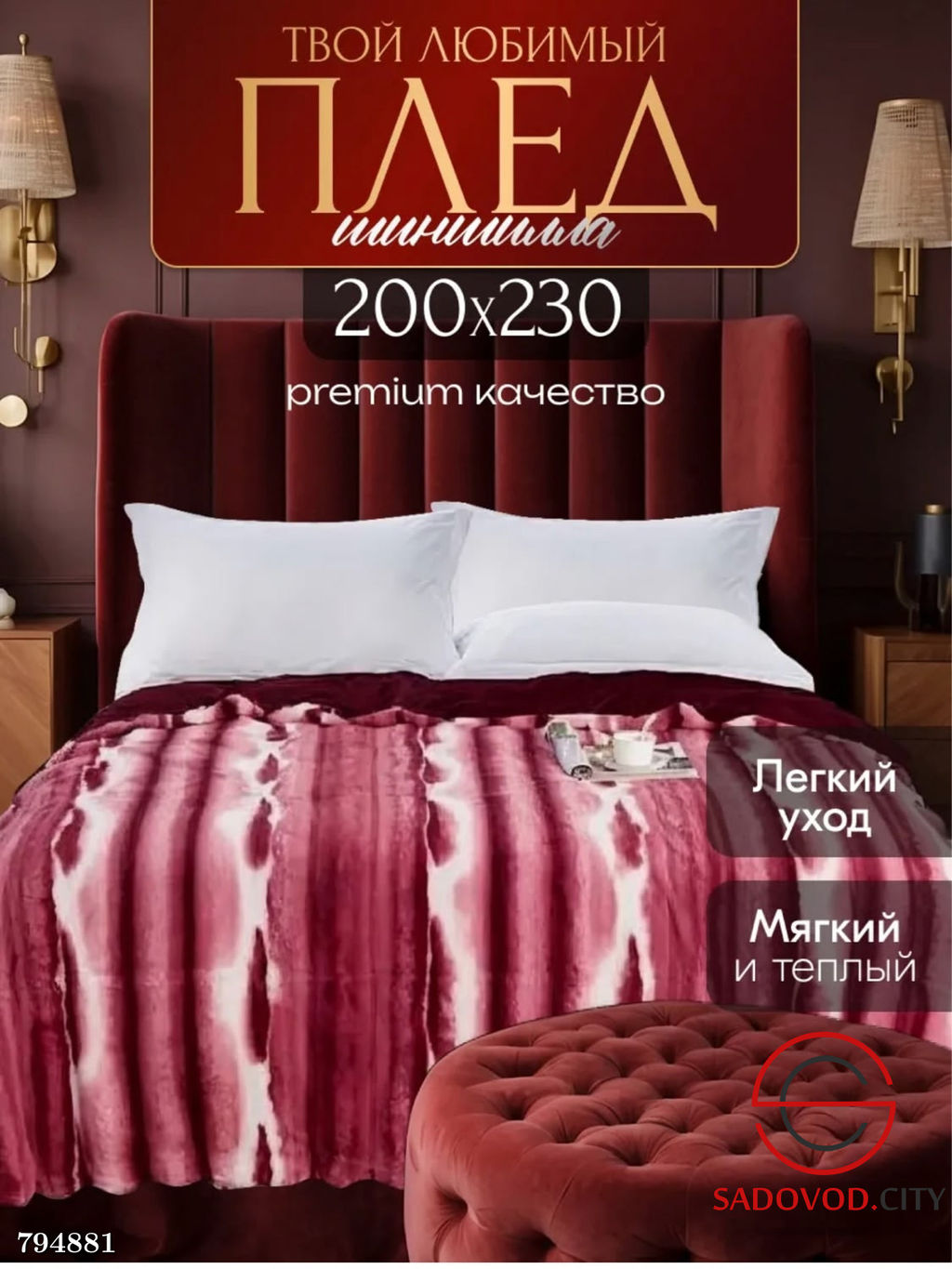Плед шиншилла 200х230 см.
