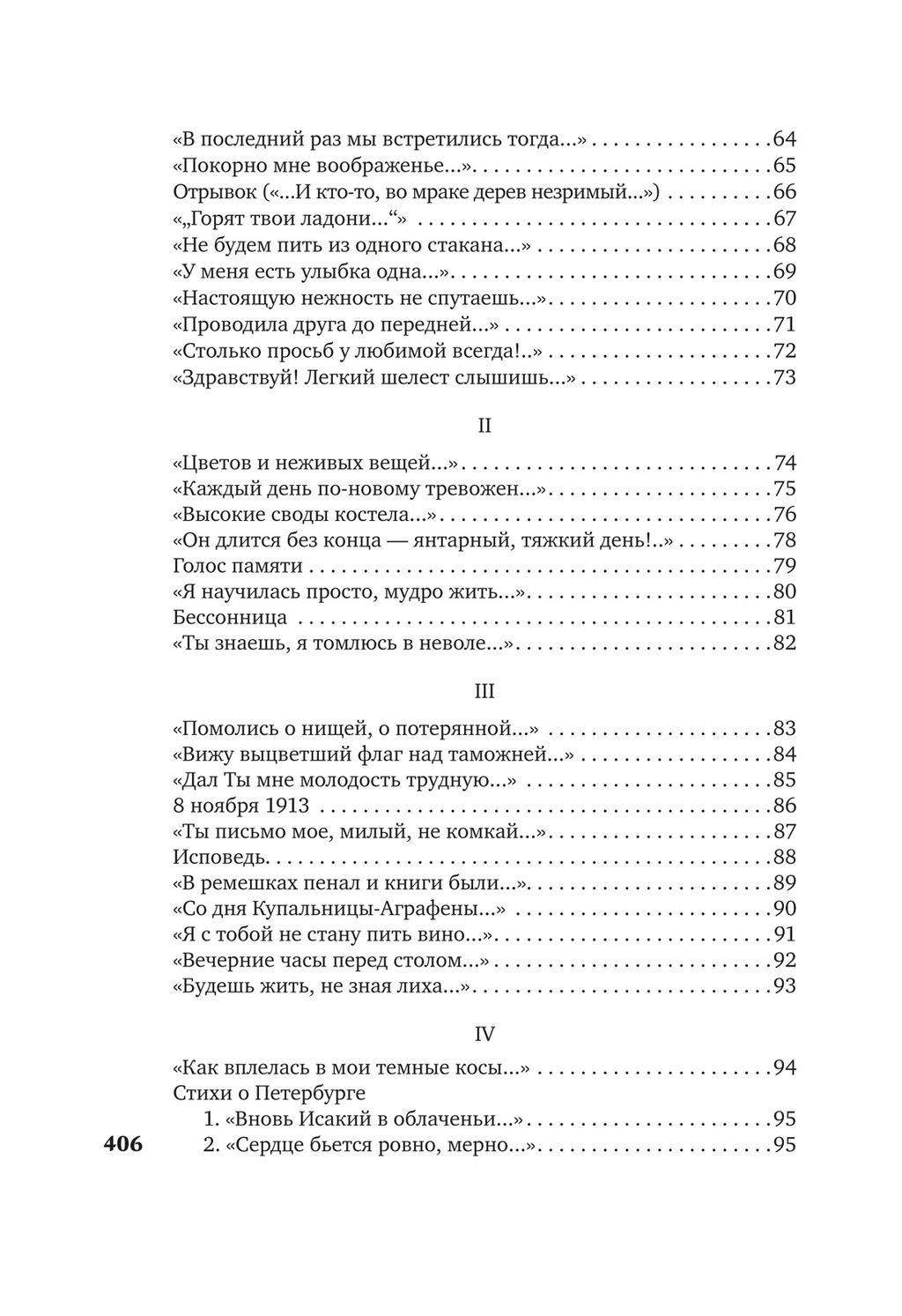 В то время я гостила на земле.... Ахматова А. - Азбука фото 4