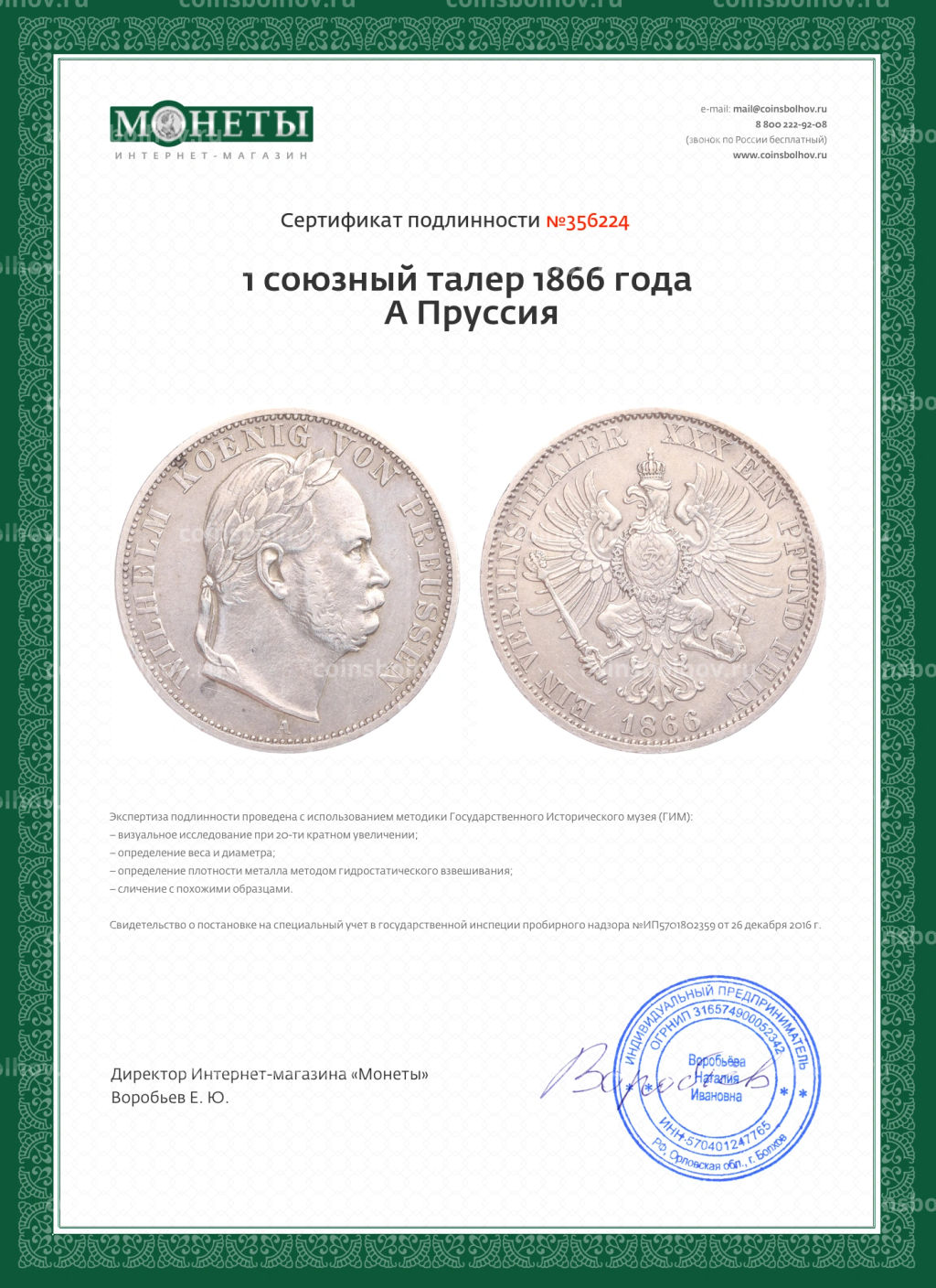 1 союзный талер 1866 года A Пруссия