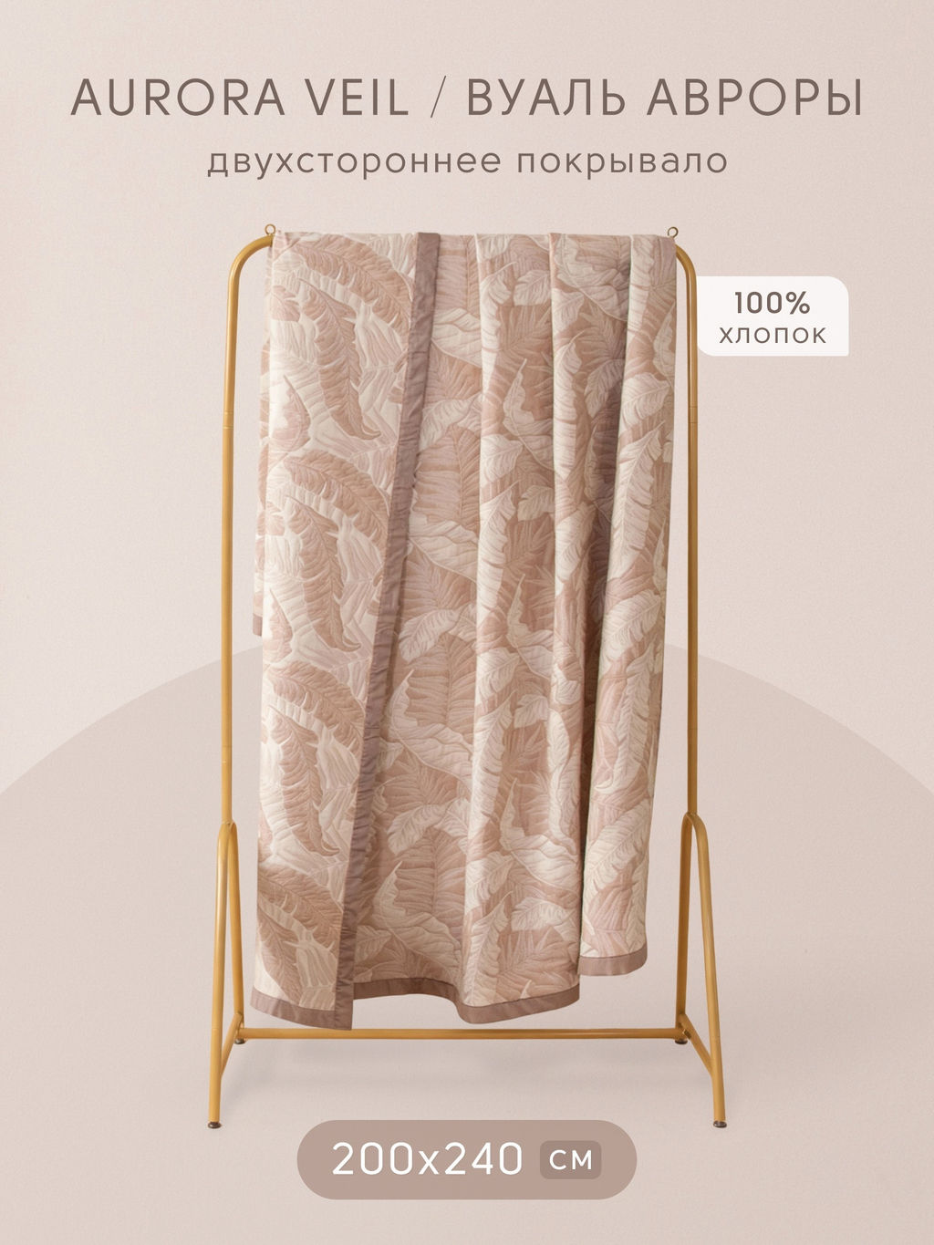 Комплект постельного белья на резинке Сатин Aurora Veil/Вуаль Авроры с Покрывалом AVR002 180*200*25;160*200*25;140*200*25 Евро 50-70 2 шт