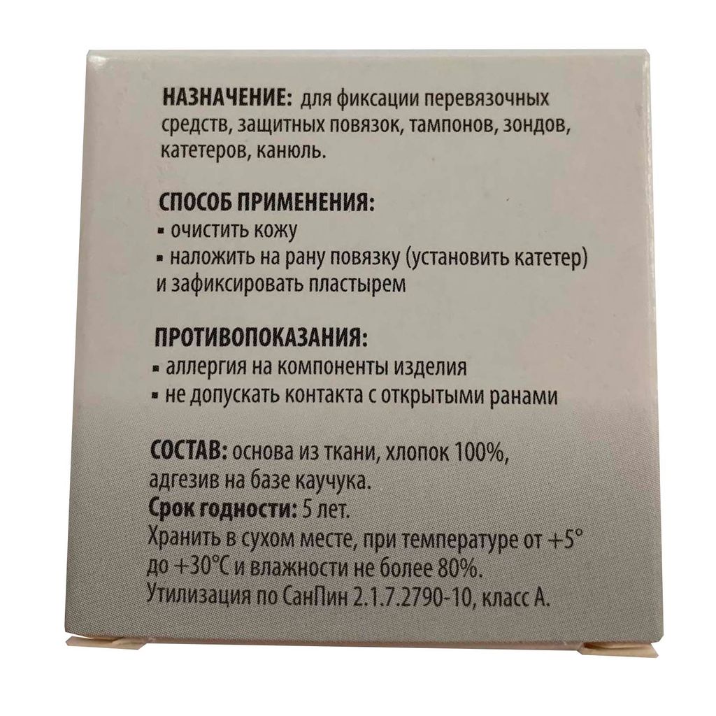 Пластырь медицинский (2,5x500 см) фиксирующий нестерильный на тканевой основе №219