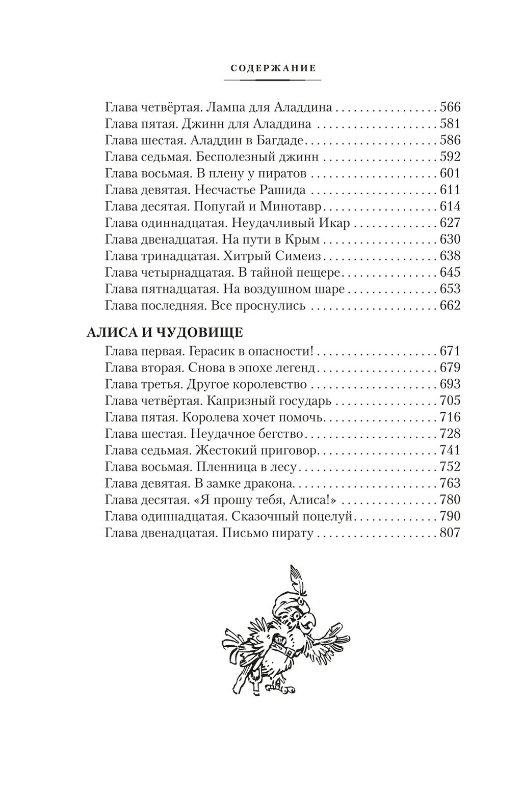 Сыщик Алиса. Привидений не бывает. Приключения Алисы. Булычев К. - Азбука фото 5