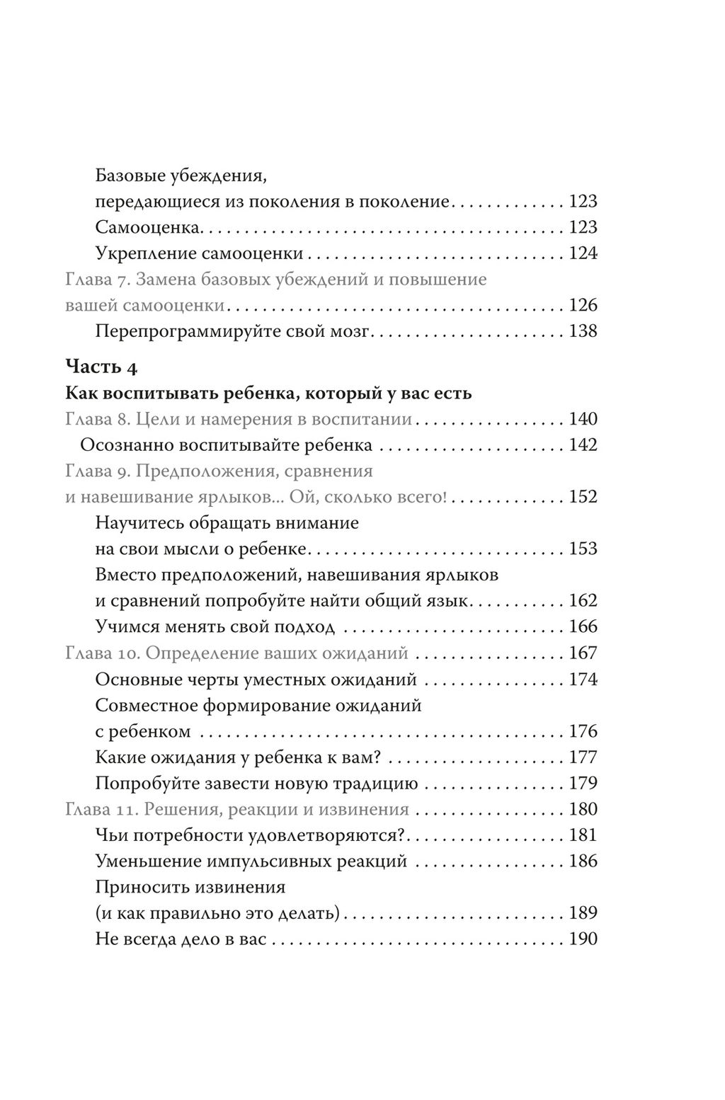Ловушка для родителей. Как растить детей без проекций и травм. Тёрнс Б. - Колибри фото 7
