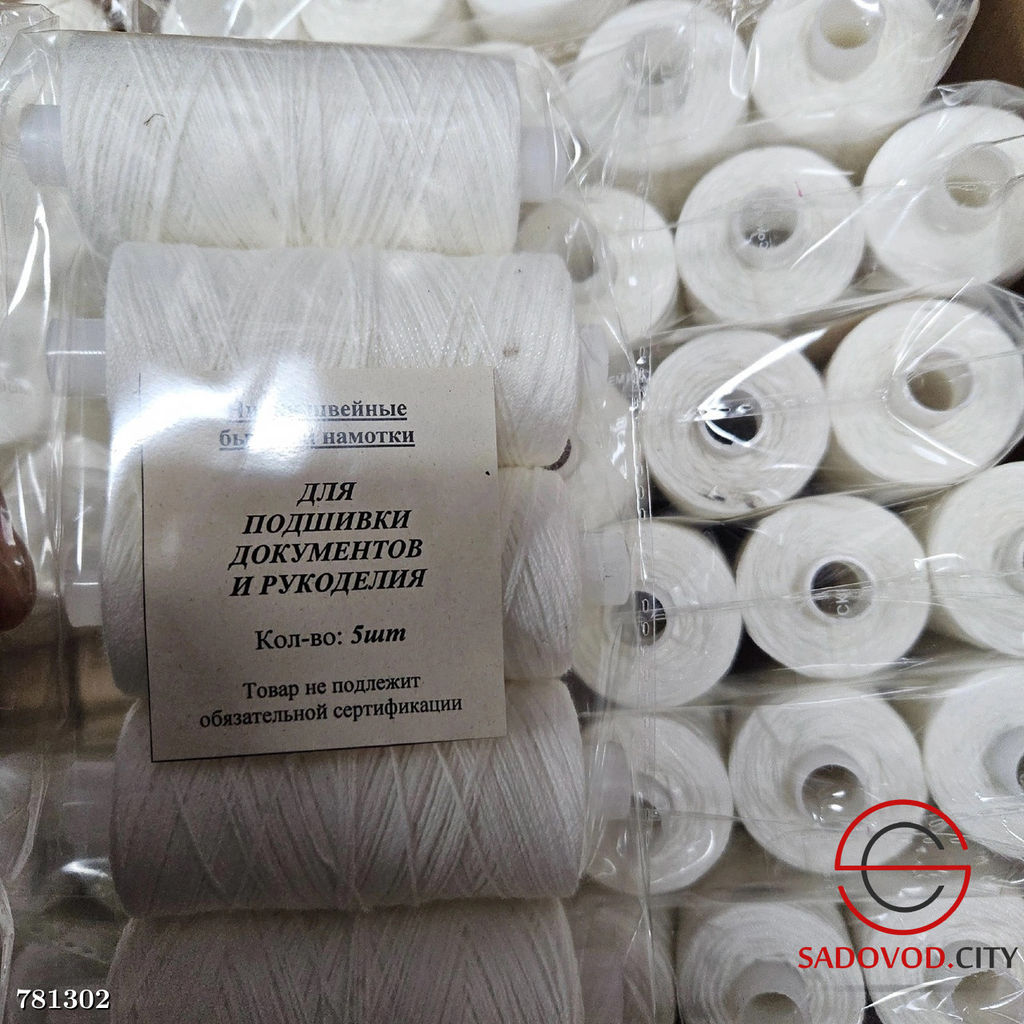 Нитка для подшивки документов и рукоделия 5 шт