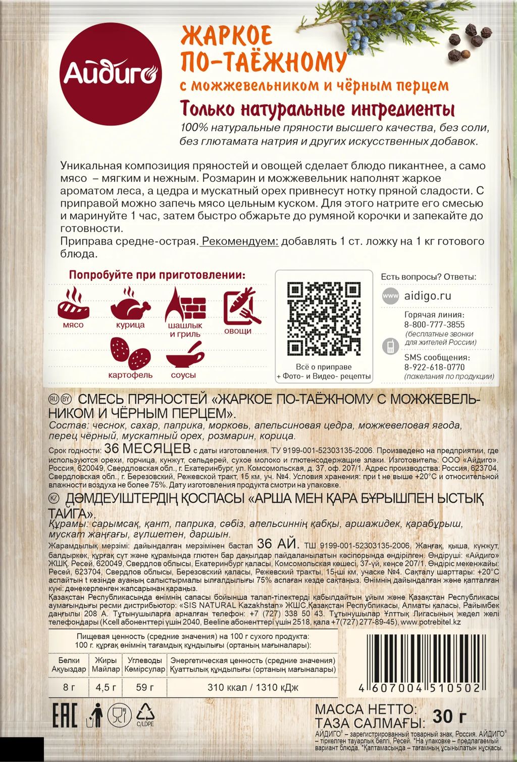 Приправа Жаркое по-таежному 30г - Айдиго фото 2