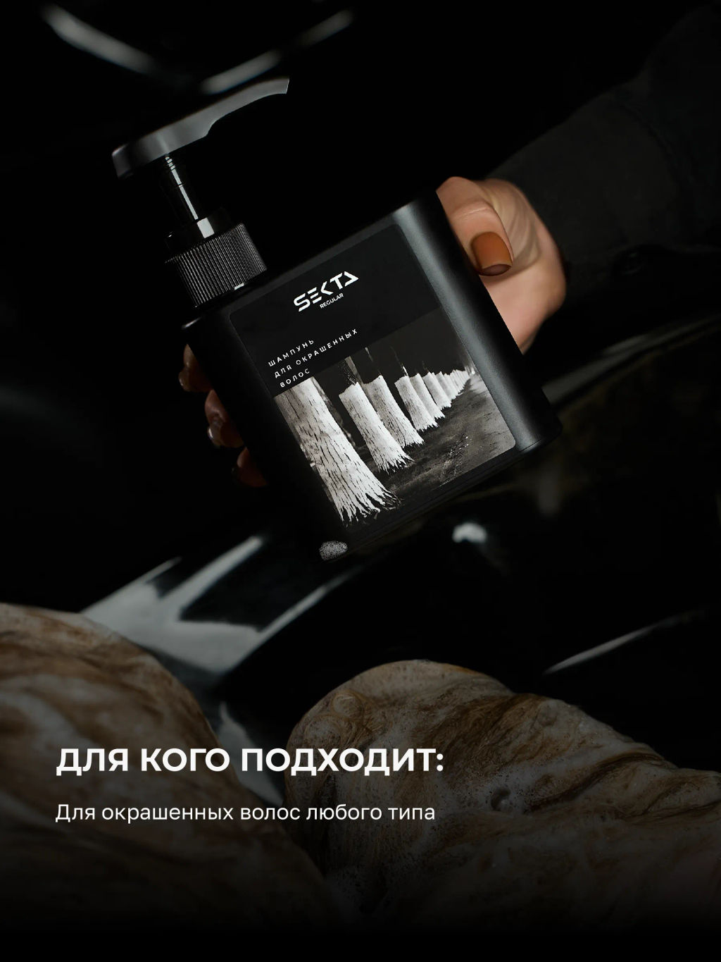 Шампунь для окрашенных волос 500мл HAIR SEKTA  фото 3