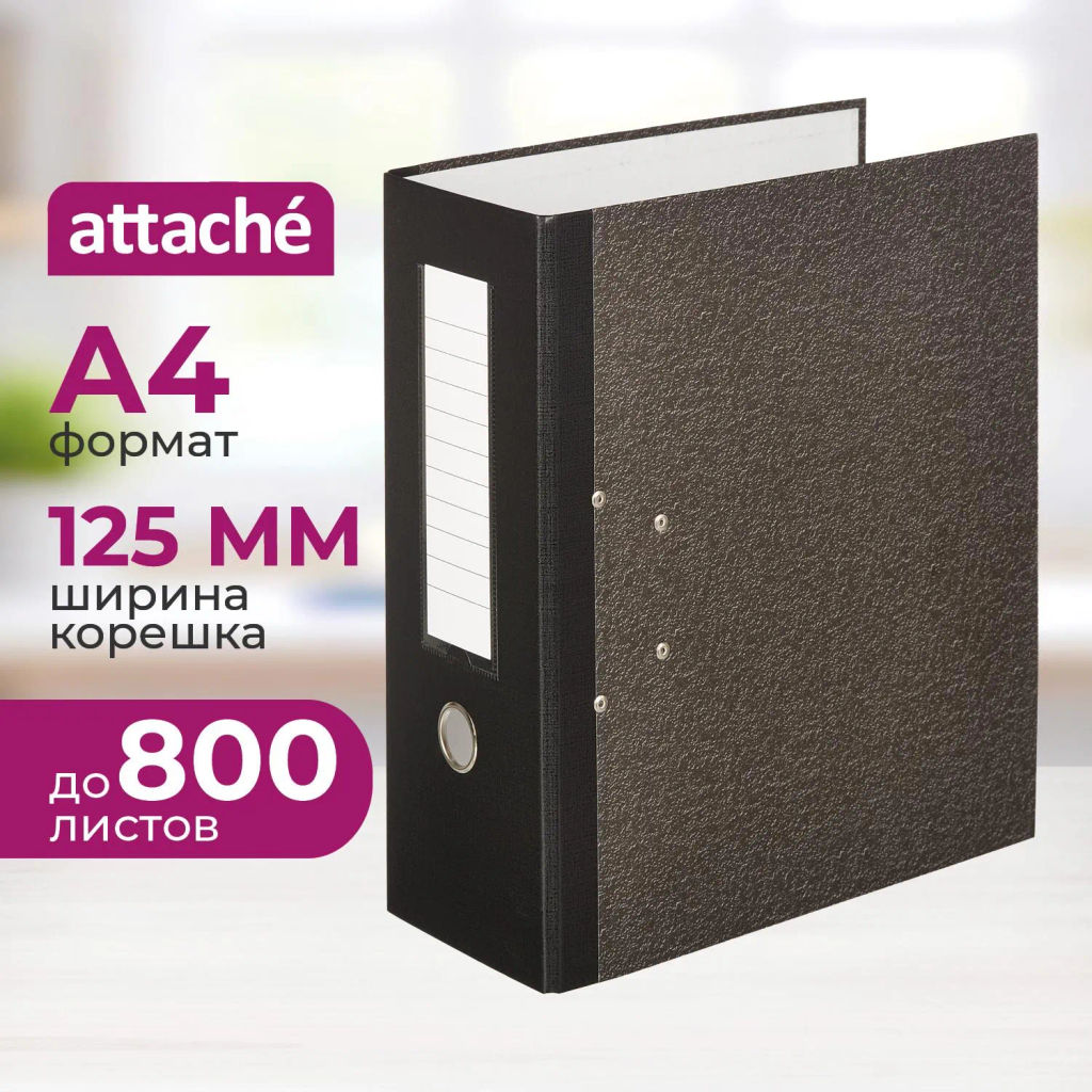 Папка-регистратор Attache 125мм мрамор 2 арочных механ кореш бумвин карман  фото 2
