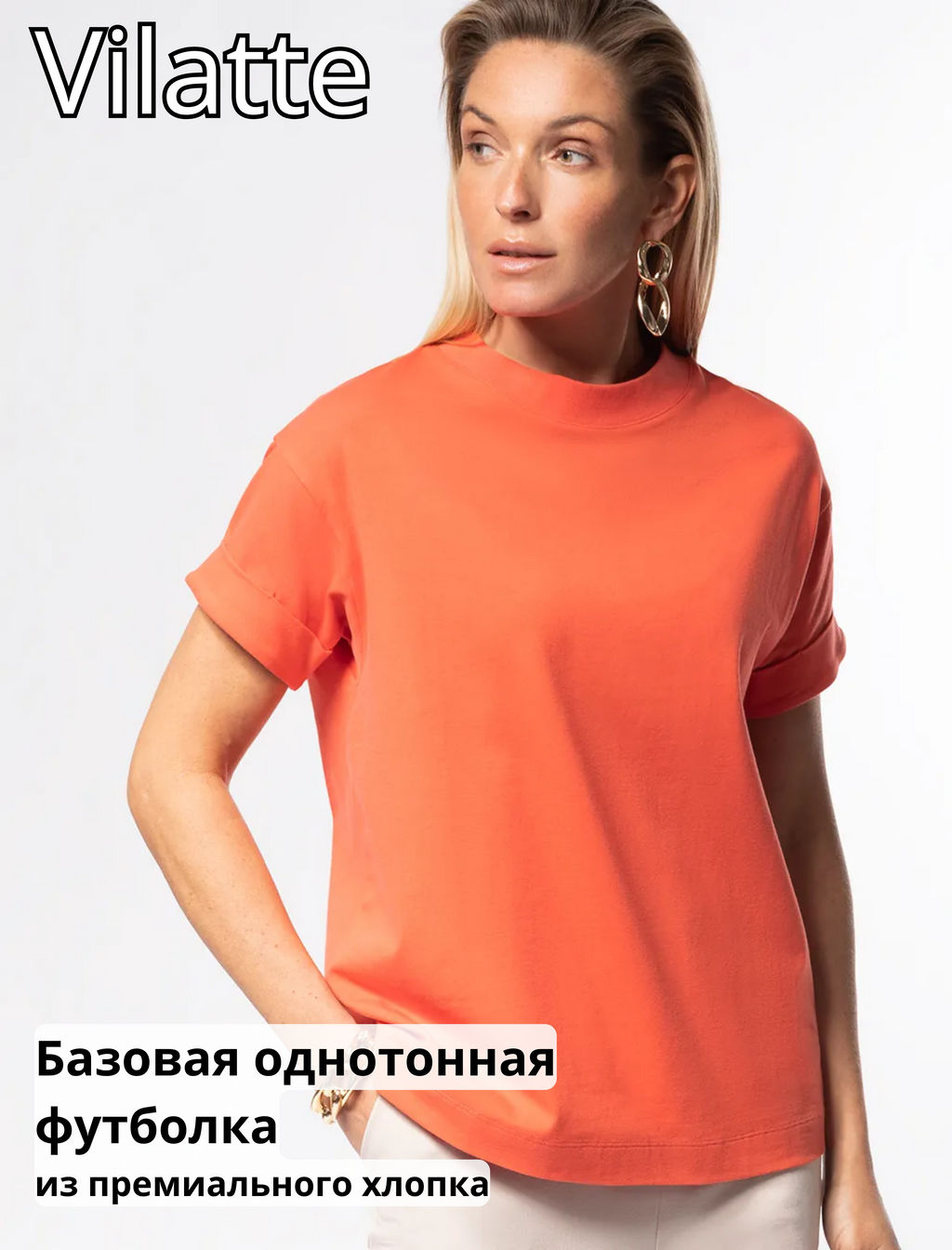 VILATTE / Футболка из премиального хлопка с эластаном