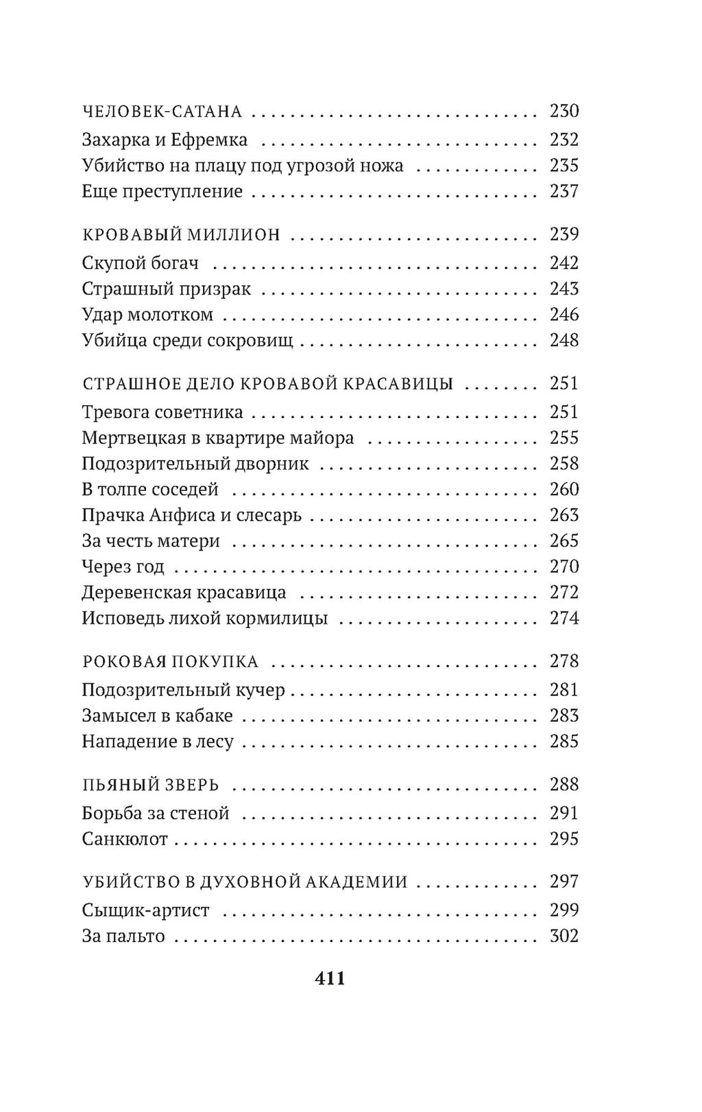 Сорок лет среди убийц и грабителей. Путилин И. - Азбука фото 6