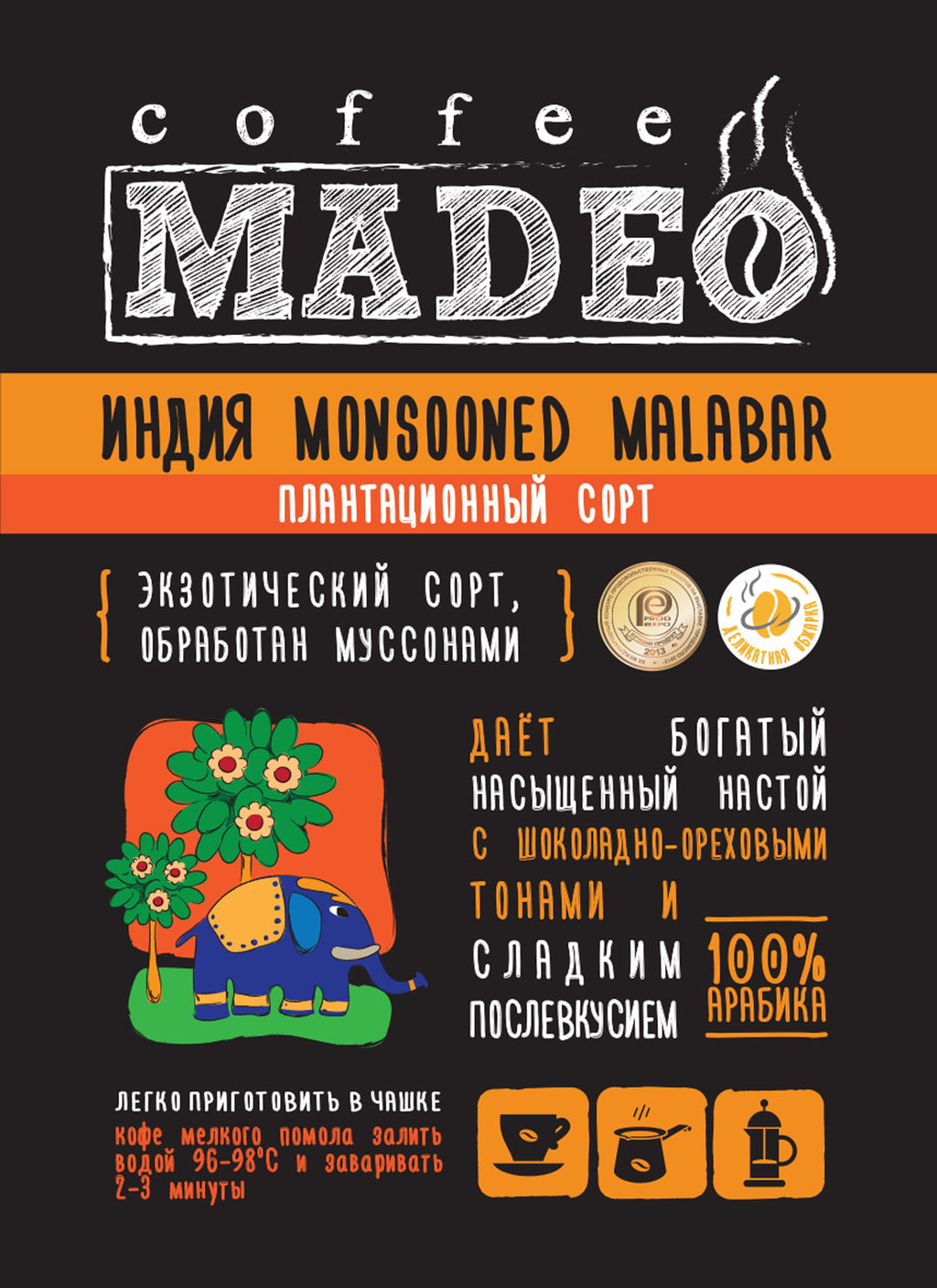 Кофе натуральный Индия Monsooned Malabar 500 г - Madeo фото 2