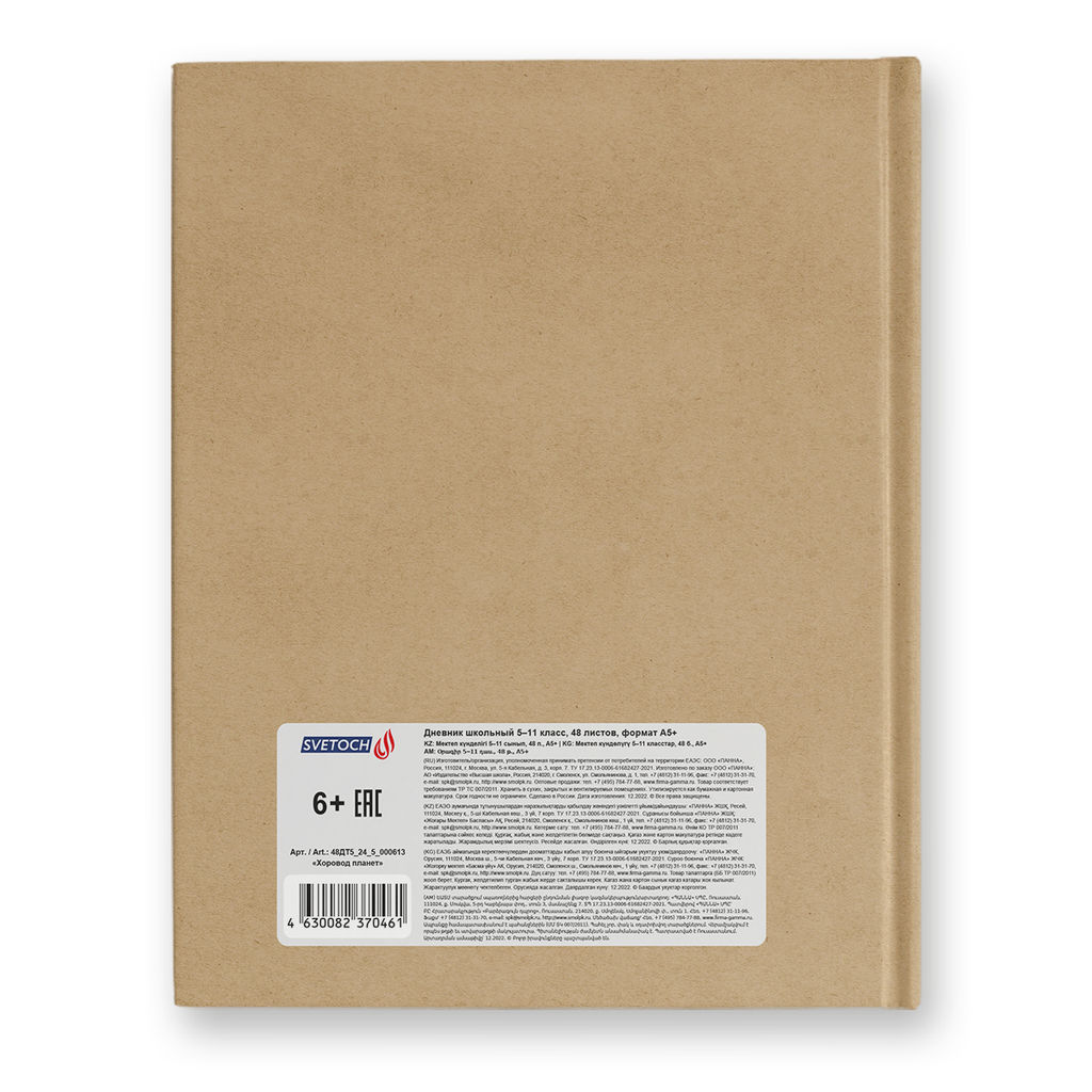 Светоч Дневник школьный 5-11 класс, матовая ламинация + выборочный лак, твердый переплет, 48ДТ5_24_5 A5 48 л. 24 шт. сшивка 65 г/кв.м Хоровод планет 000613