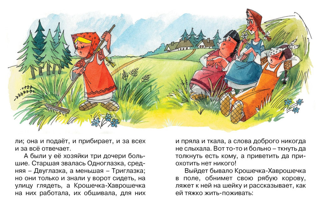 Крошечка-Хаврошечка. Афанасьев А. - Махаон фото 2