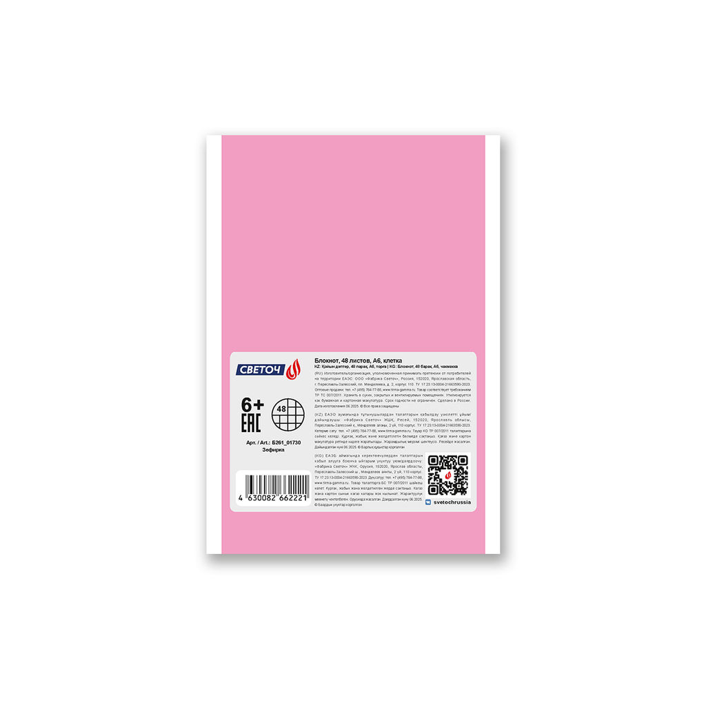Б261 Светоч Блокнот на скобе, A6 48 л. 10 шт. клетка Зефирка 01730  фото 8