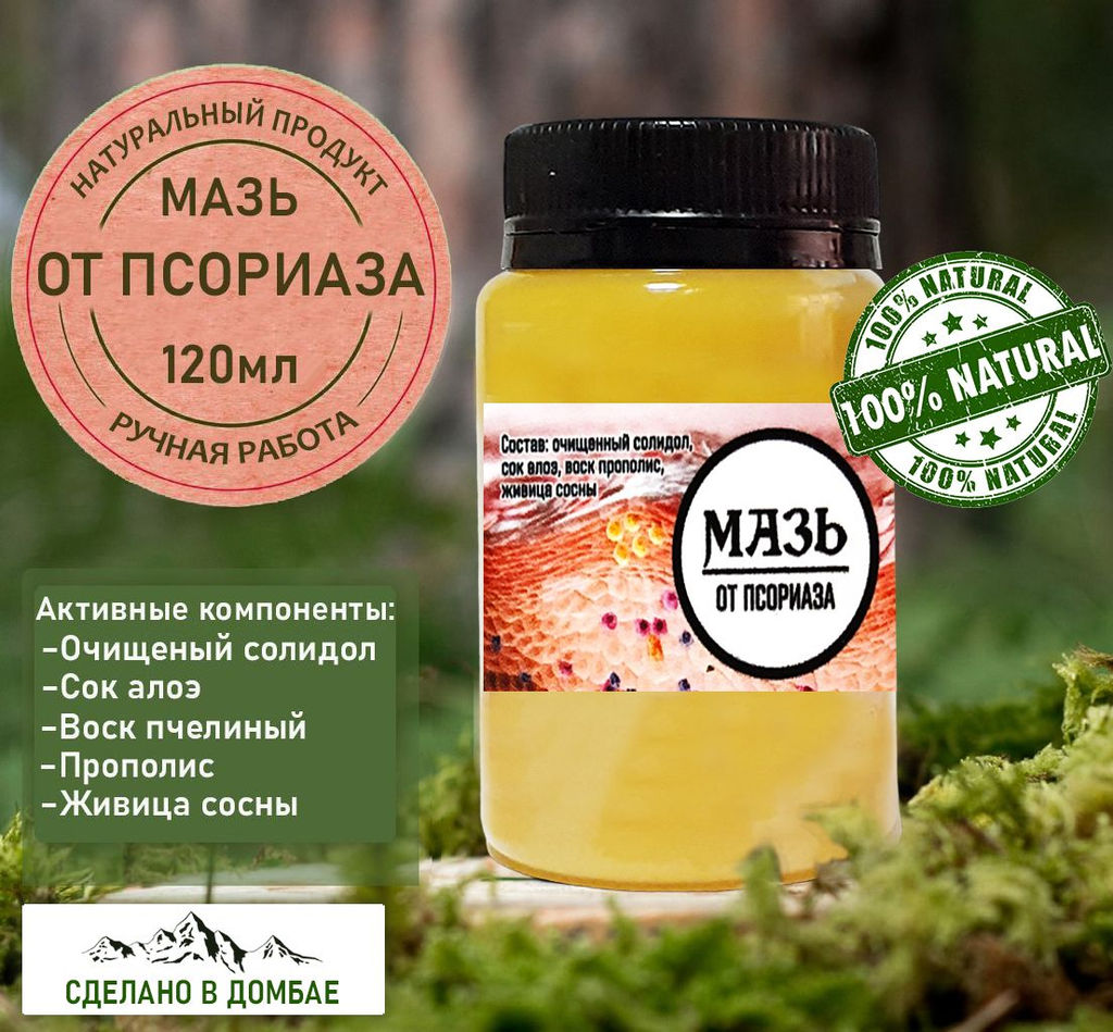 Мазь от псориаза и кожных заболеваний 120мл.Домбай.