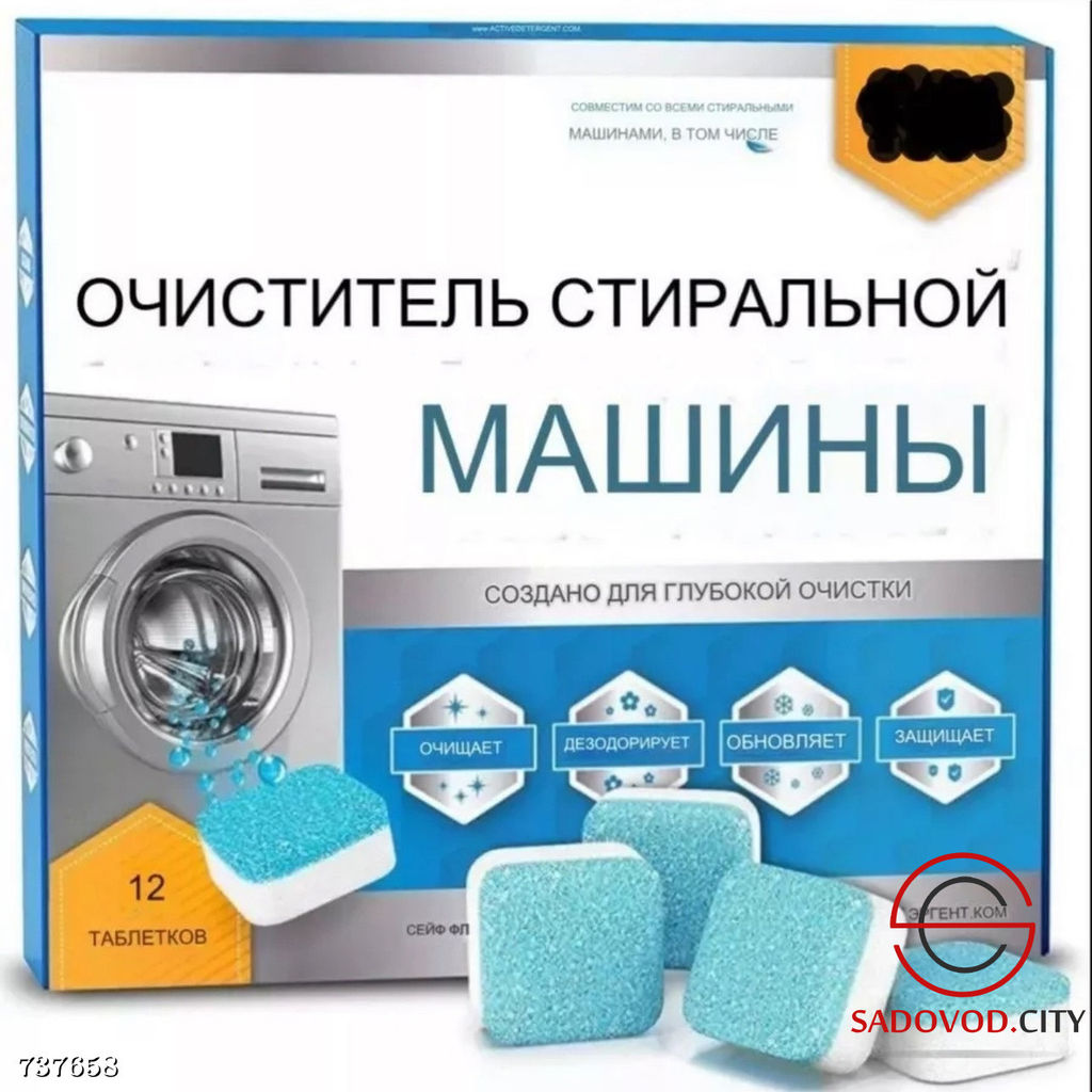 Набор таблеток для очистки стиральной машины 12 шт