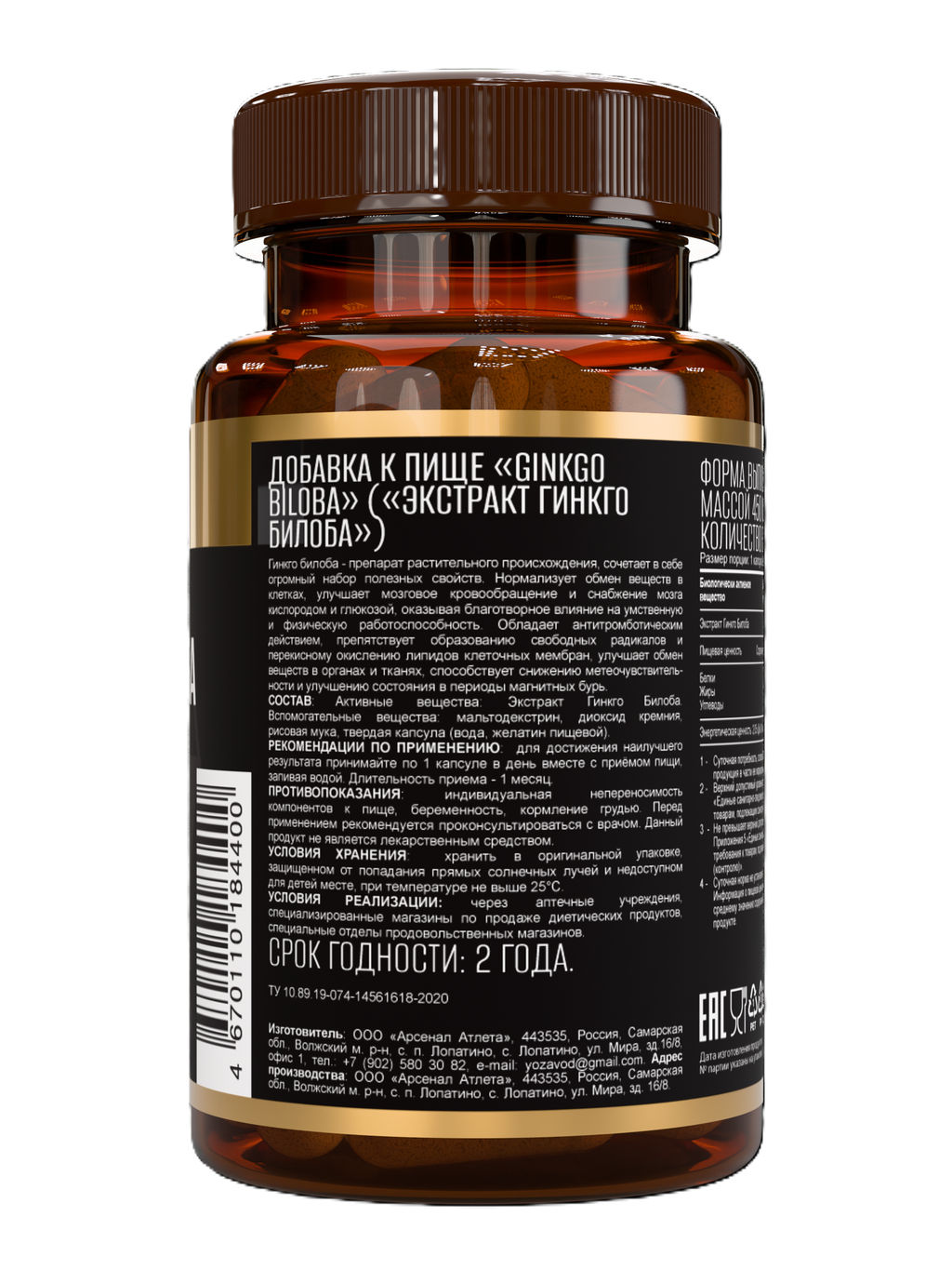 Добавка к пище GINKGO BILOBA (ЭКСТРАКТ ГИНКГО БИЛОБА) 60капс ТЖК 450мг TM AWOCHACTIVE (выводим)  фото 3