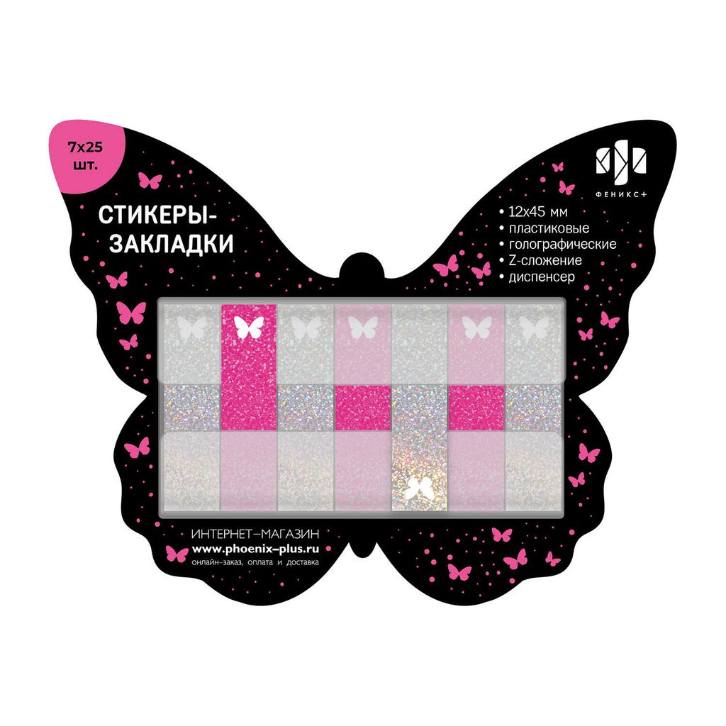 Стикеры-закладки пластиковые, 12х45 мм, 175 шт., арт. 58496 / 48 БАБОЧКА