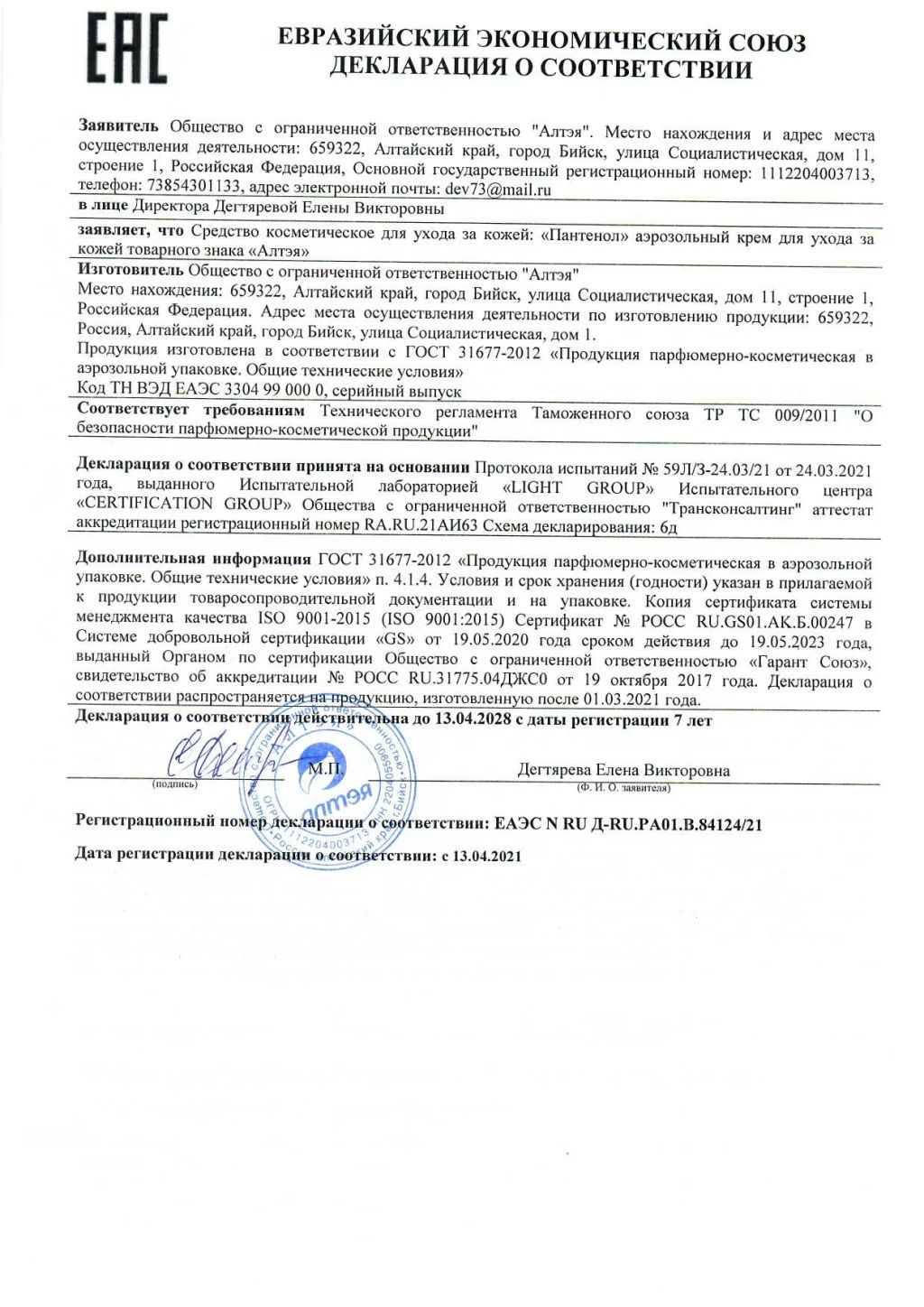 ПАНТЕНОЛ аэрозольный крем для ухода за кожей