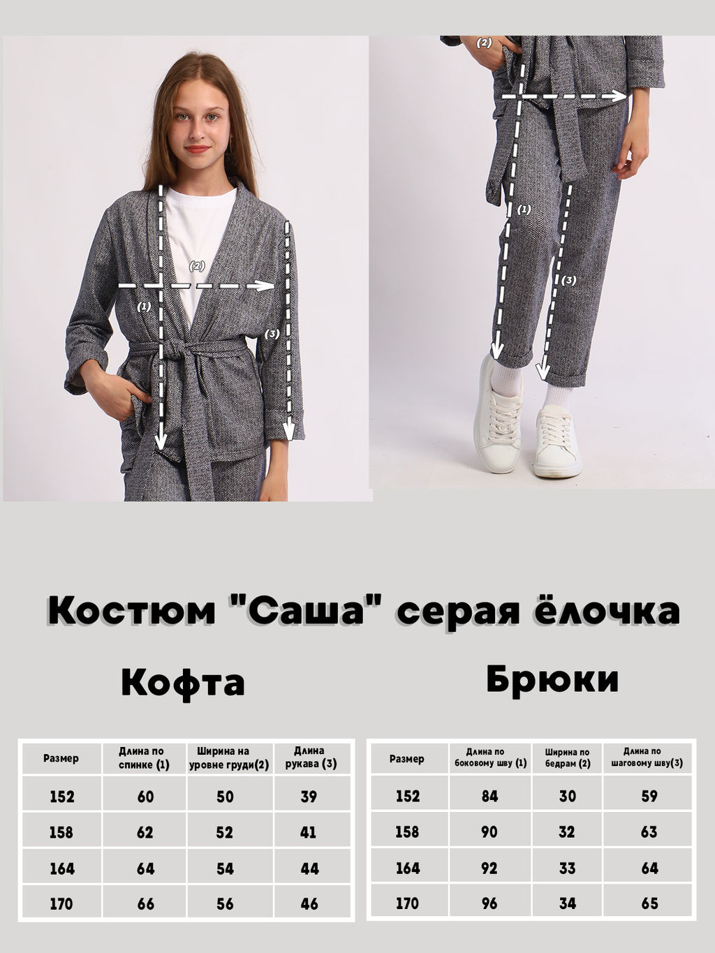Костюм Саша серая ёлочка - Ладошки фото 14