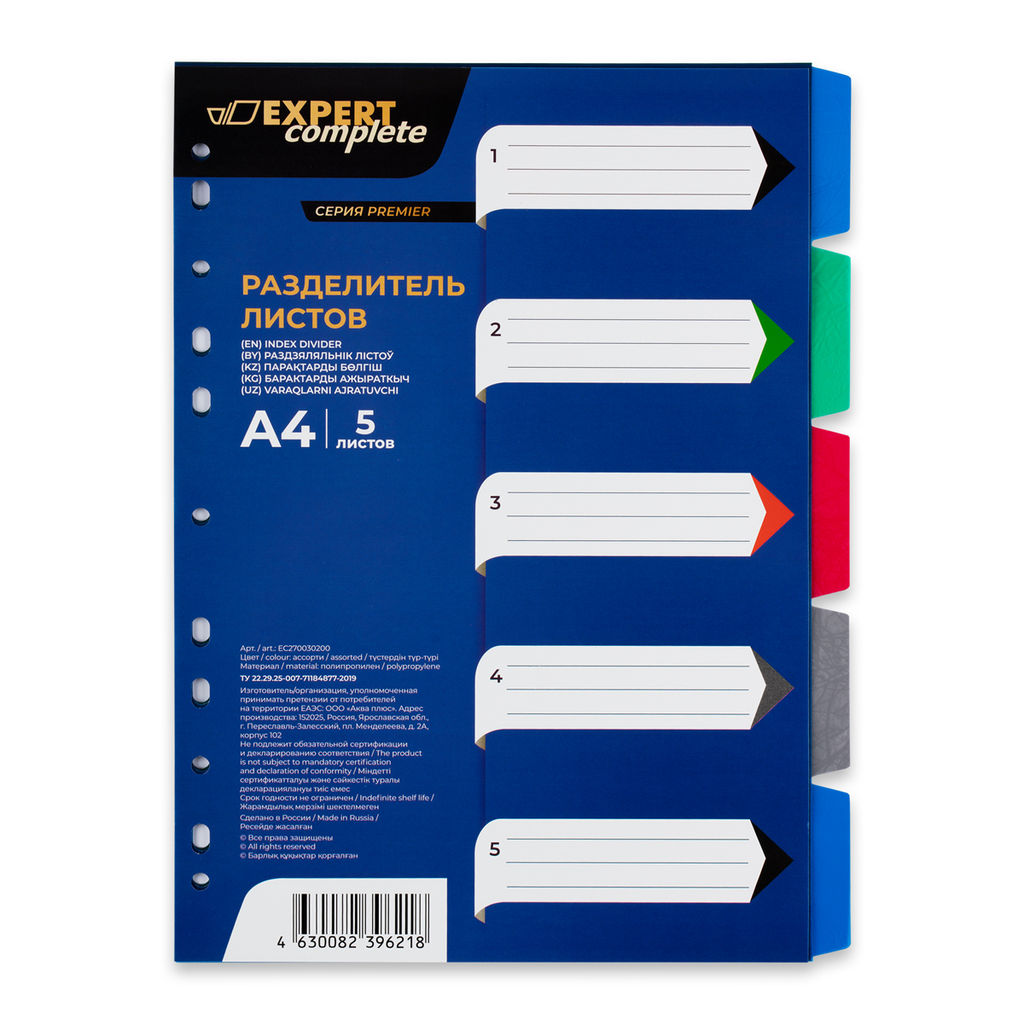 Expert Complete Premier Разделитель листов пластиковый A4 5 шт. EC270030200 волокно ассорти