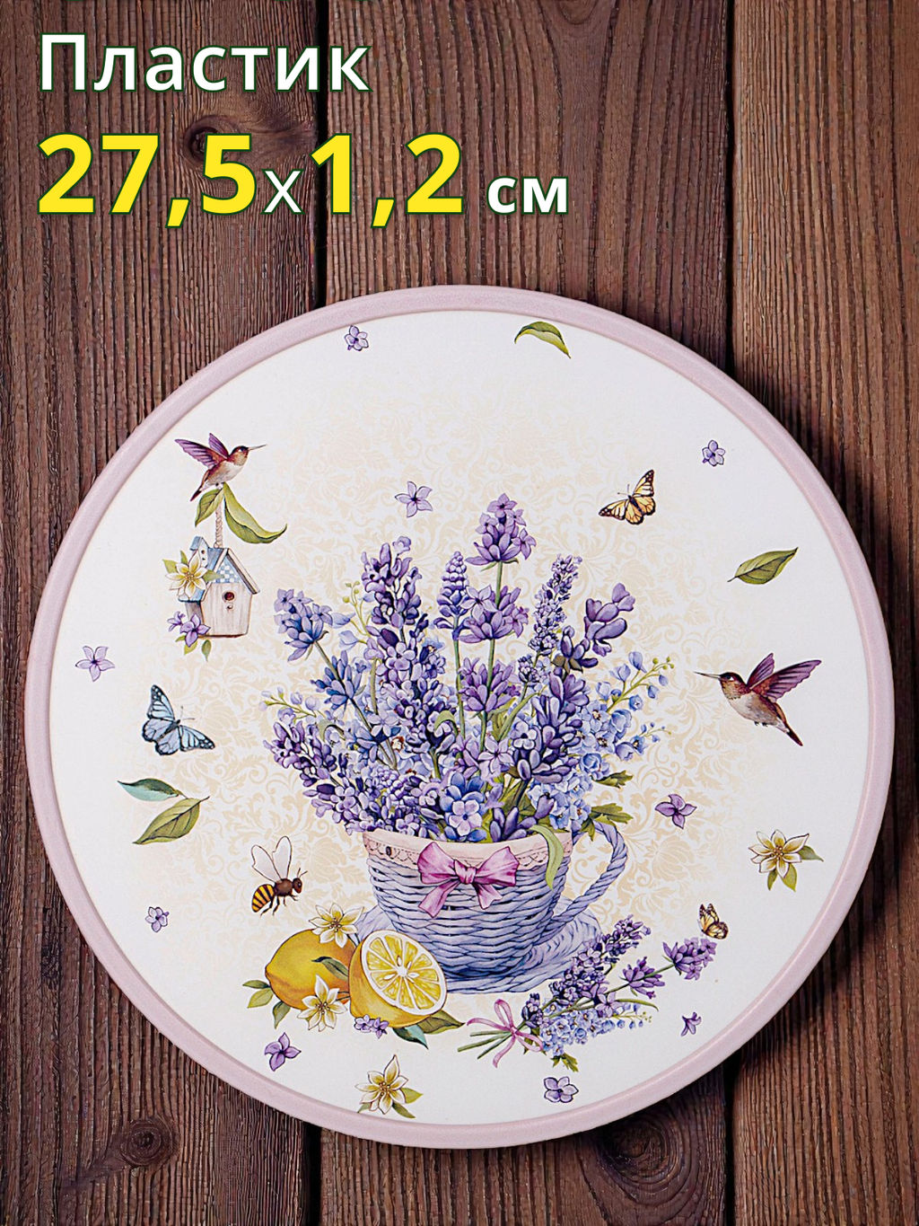 Доска разделочная Agness Provence диаметр 27.5×1.2 см пластик