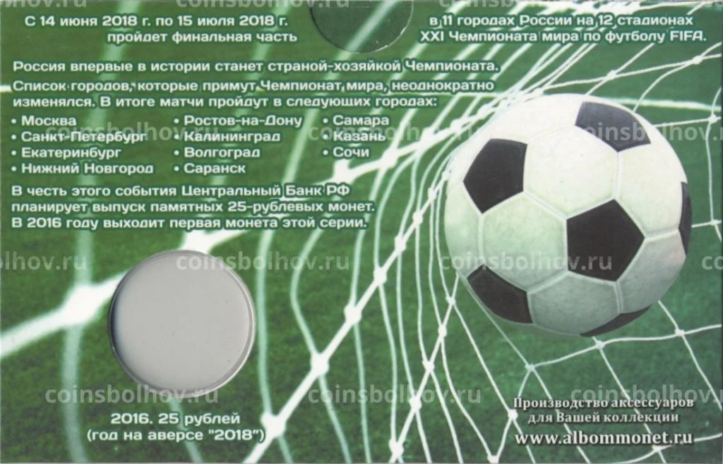 Мини-планшет для монеты 25 рублей Чемпионат Мира по футболу в России