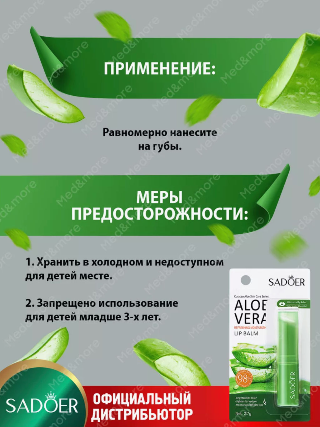 Цена недели только до 13.10!! !Бальзам для губ Садоер увлажняющий с алоэ - Sadoer фото 3