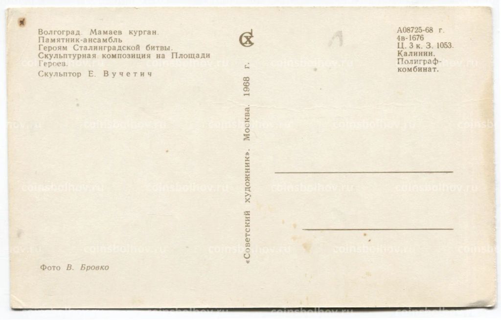 Открытка Волгоград.Мамаев курган Скульптураня композиция на Площади Героев