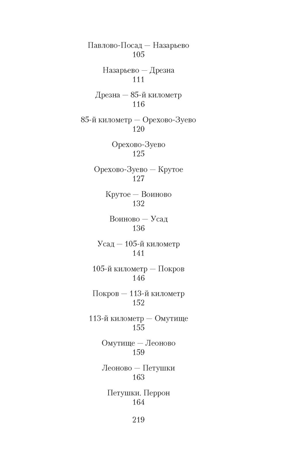 Москва  Петушки (мягк/обл.). Ерофеев В. - Азбука фото 5