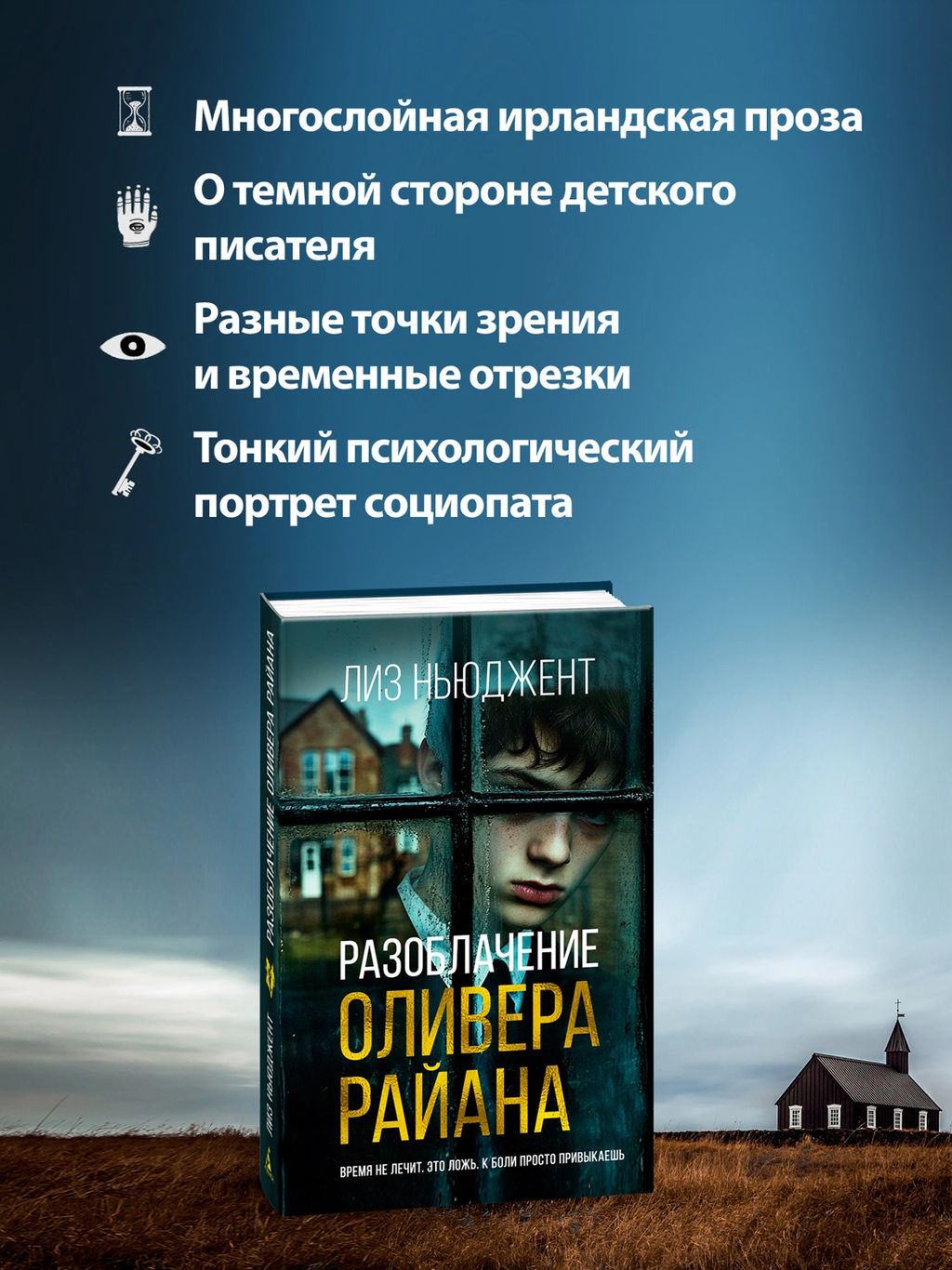 Разоблачение Оливера Райана. Ньюджент Л. - Иностранка фото 3