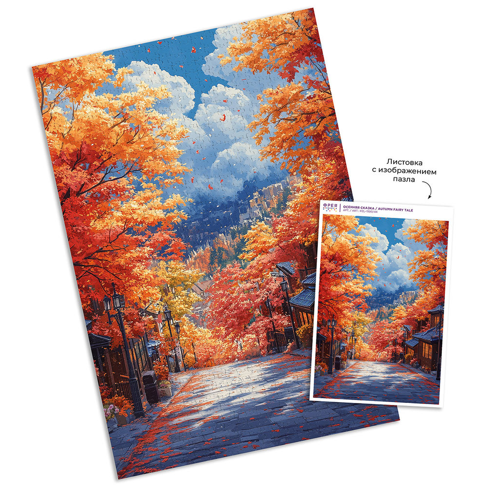 ФРЕЯ Пазл 1500 элемент. PZL-1500/44 Осенняя сказка