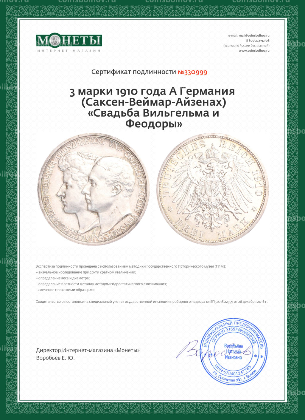 Монета 3 марки 1910 года A Германия (Саксен-Веймар-Aйзенах) Свадьба Вильгельма и Феодоры