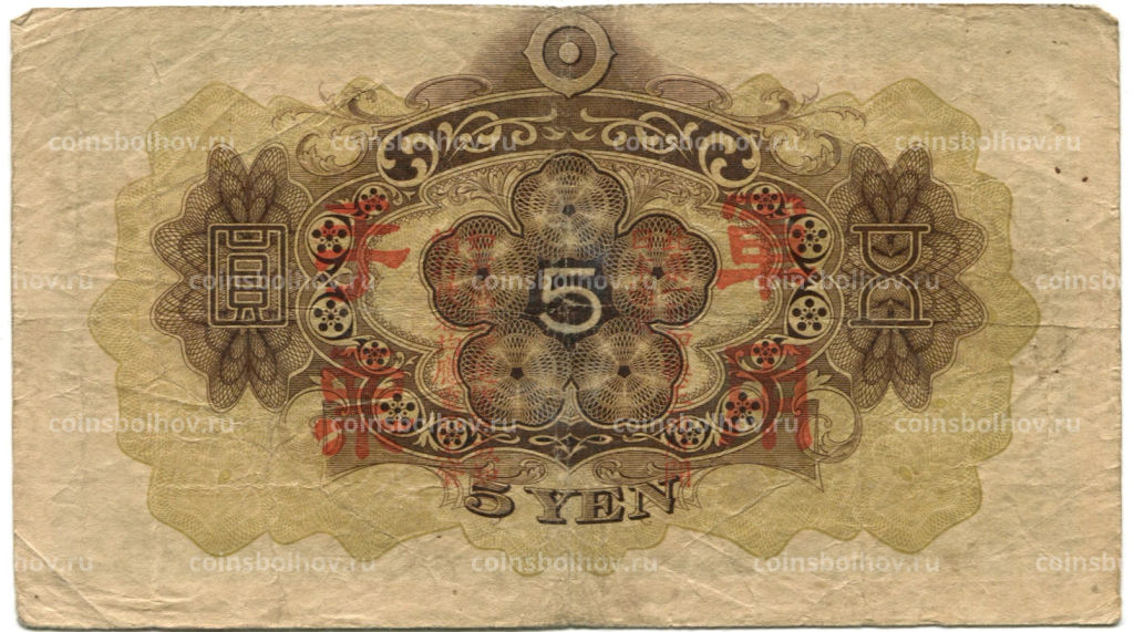 5 йен 1938 года Китай  Японская оккупация