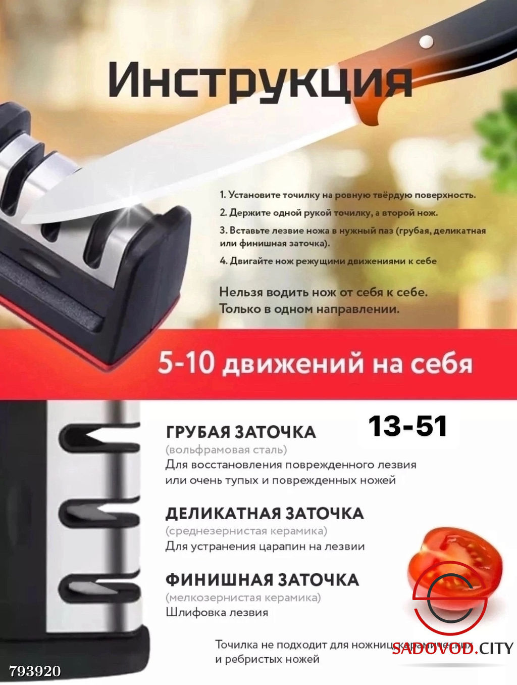 Точилка для ножей 3 в 1