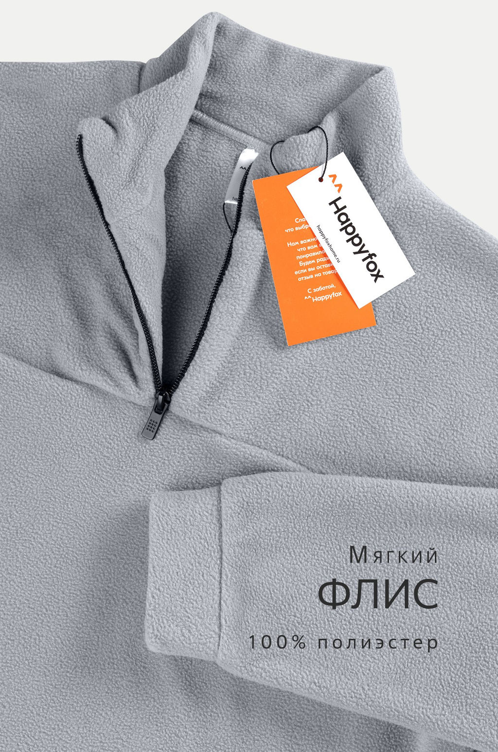 Флисовая толстовка для мальчика Happyfox