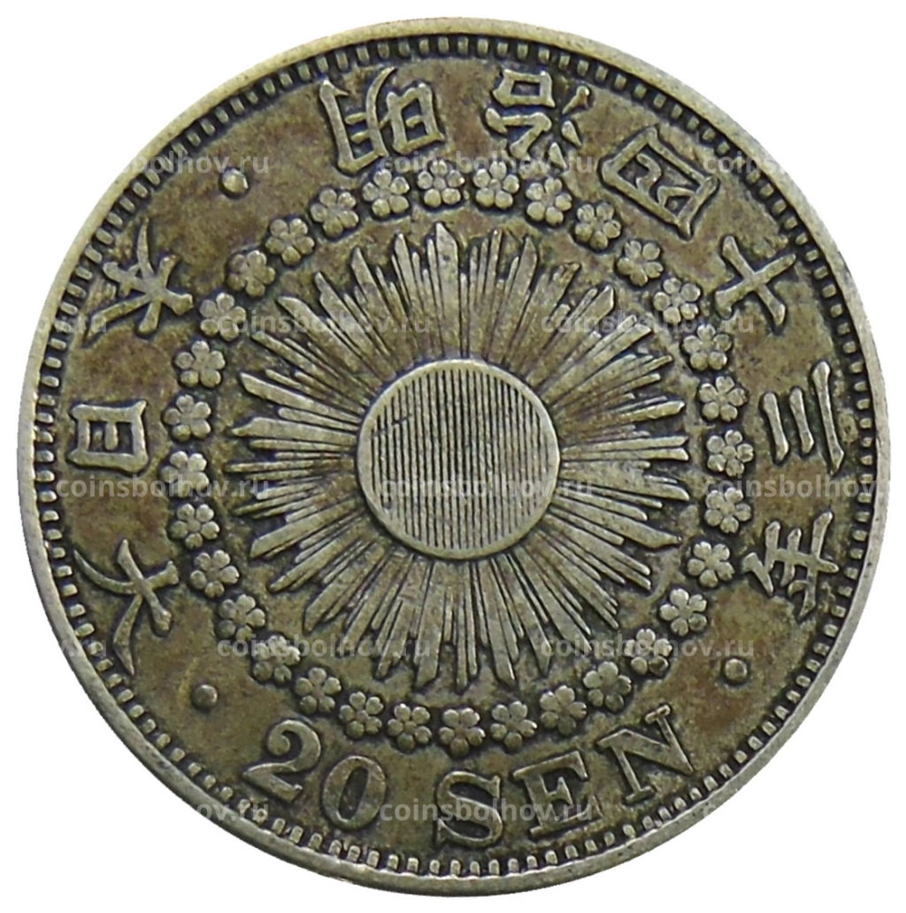 Монета 20 сен 1910 года Япония