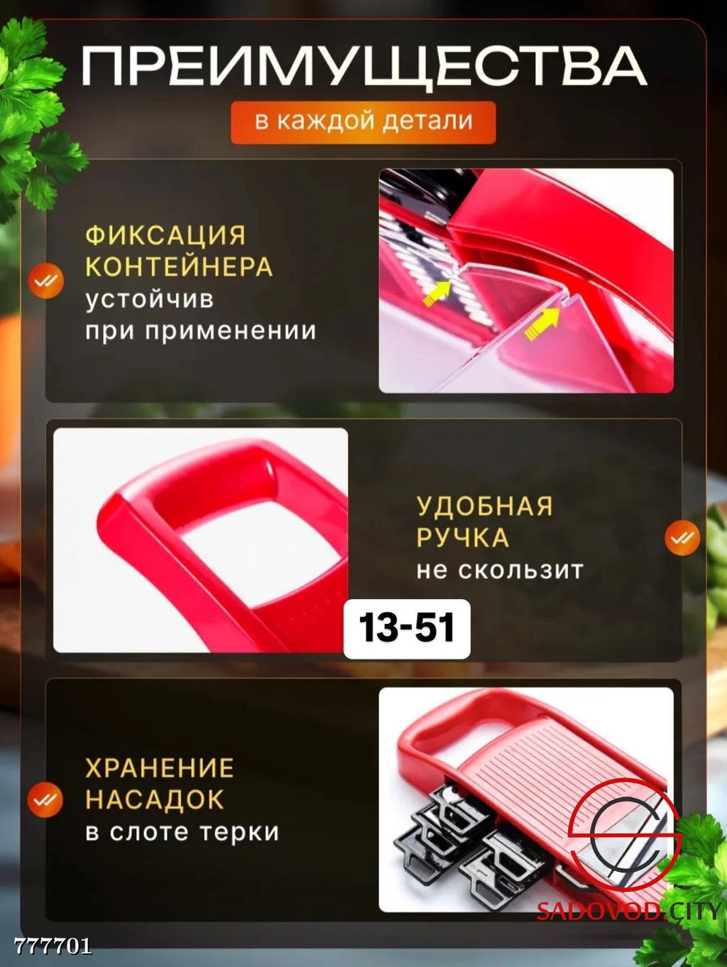 Овощерезка мультирезка