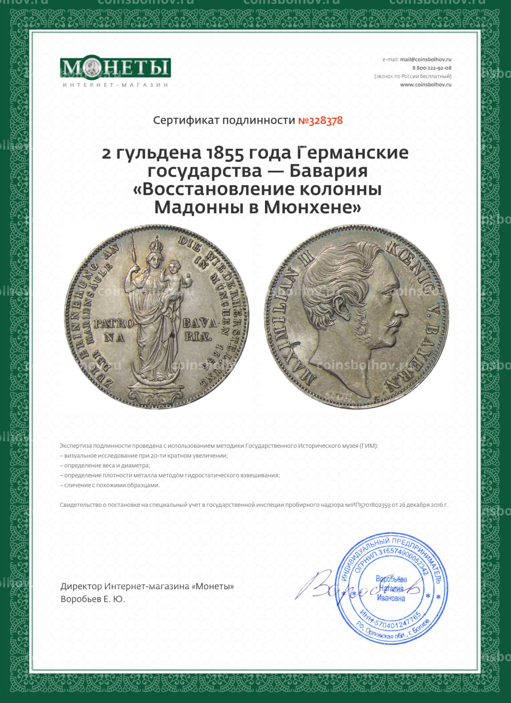 2 гульдена 1855 года Германские государства  Бавария Восстановление колонны Мадонны в Мюнхене