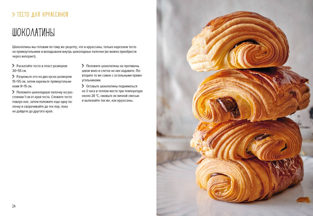 Праздник как по нотам. Сладкая выпечка. Схалинг М. - Колибри фото 7