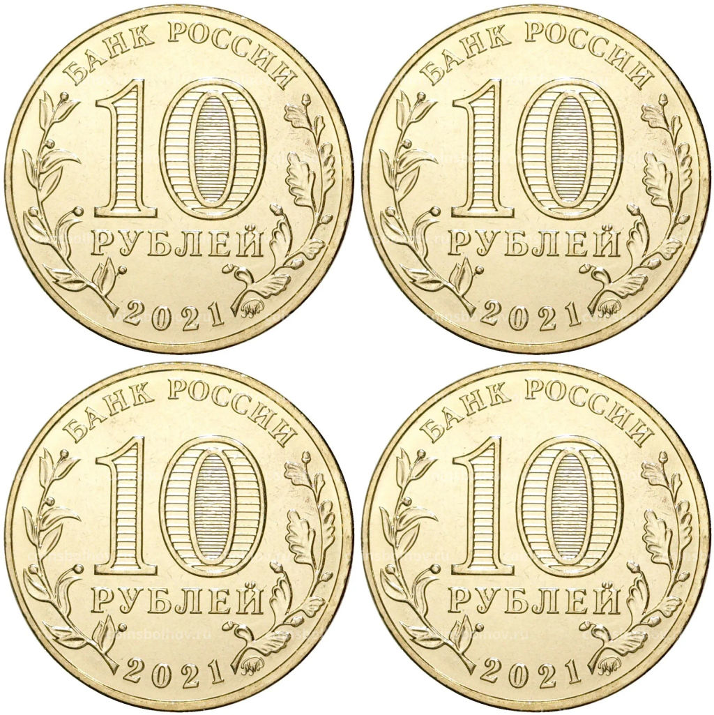 Набор из 4 монет 10 рублей 2021 года ММД Города трудовой доблести