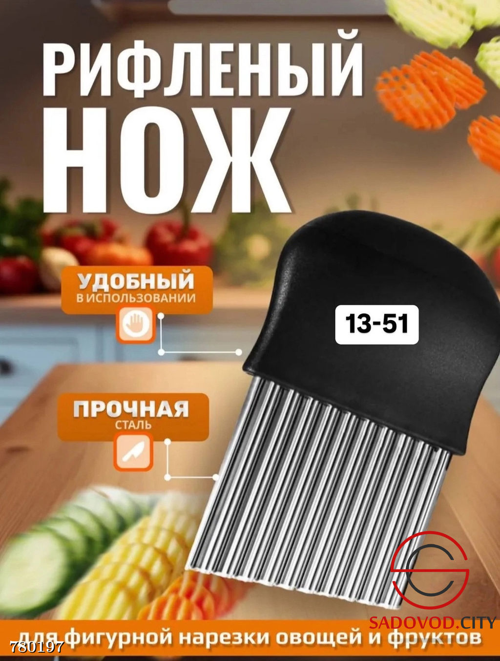 Кухонный волнистый нож