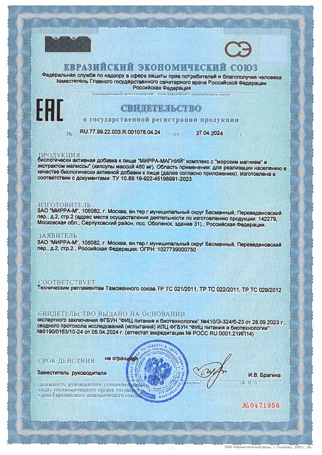 Мирра-Магний комплекс с морским магнием и экстрактом мелиссы 50 кап