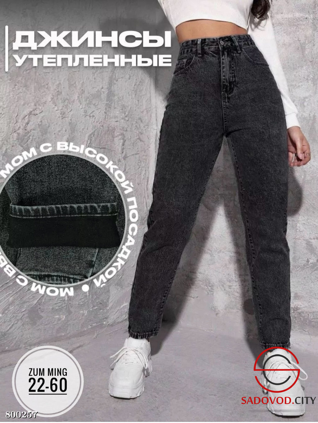 Джинсы с начёсом женские