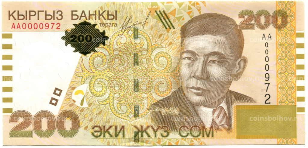 200 сом 2000 года Киргизия  Серия АА