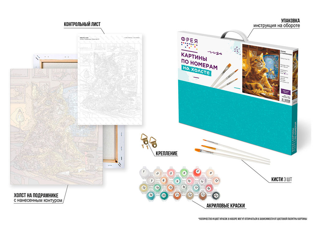 ФРЕЯ PNB/PLC-329 Набор для раскрашивания по номерам ( цветной холст ) 50 х 40 см Котик у телевизора
