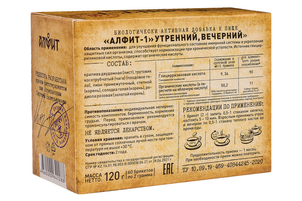 Алфит-1 Иммуномодулирующий БАД в брикетах Алфит 1183